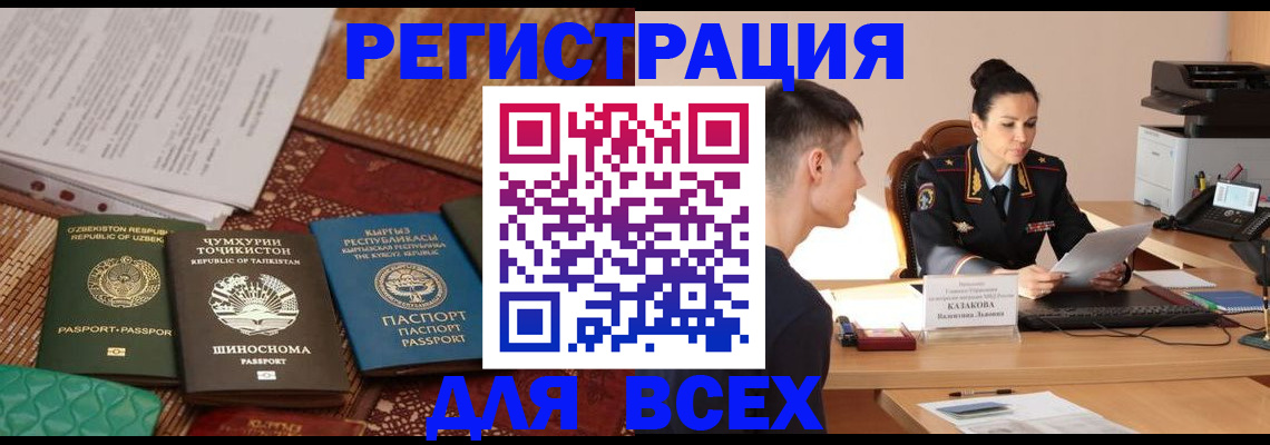 временная регистрация поиск в Щёлкино
