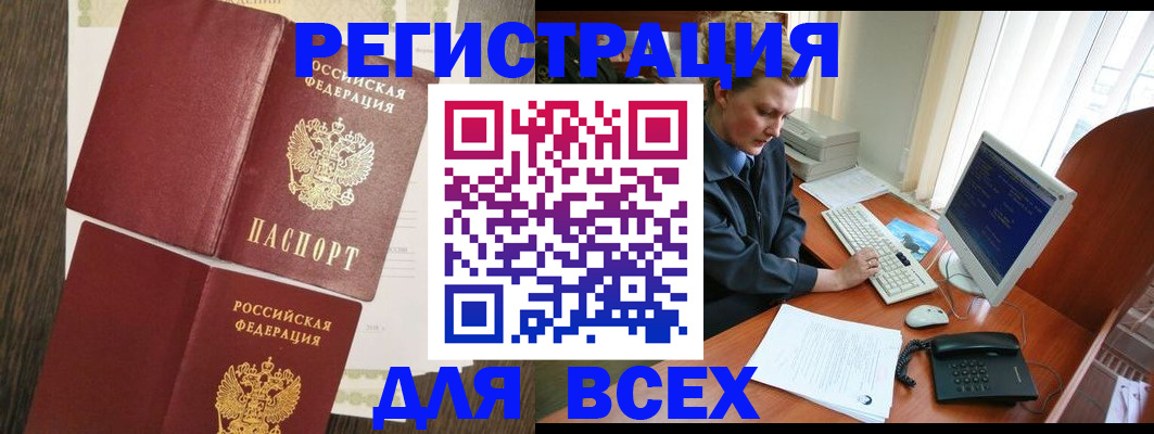 прописка для работы в Щёлкино