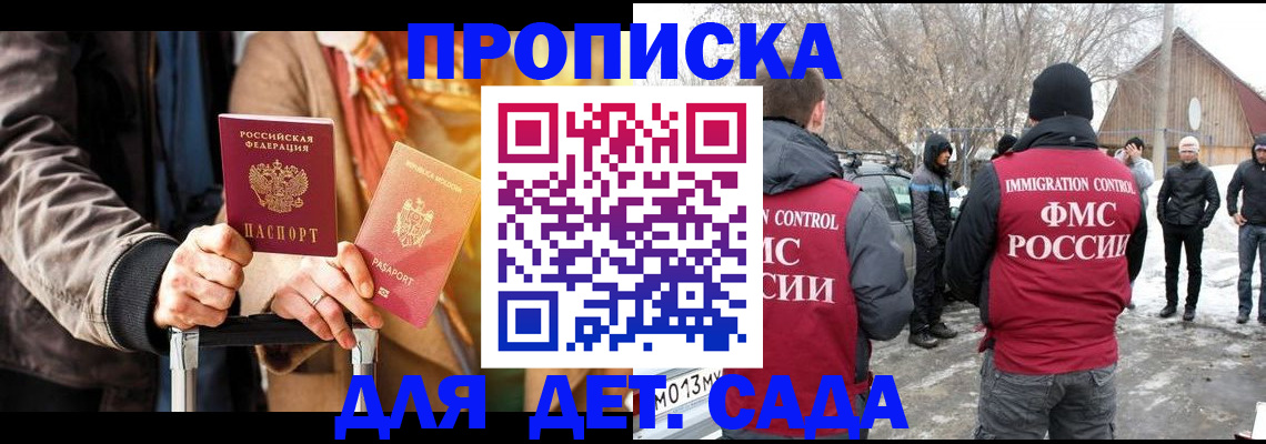 временная регистрация для всех в Щёлкино