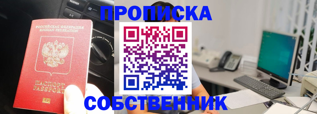 прописка в квартире в Щёлкино