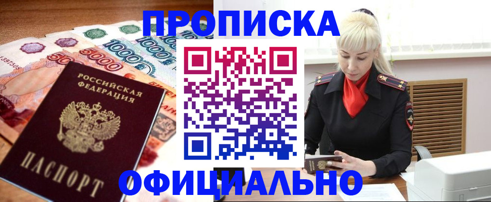 прописка поиск в Щёлкино