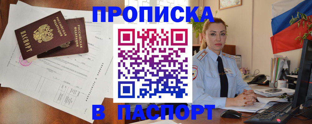 временная регистрация надежно в Щёлкино